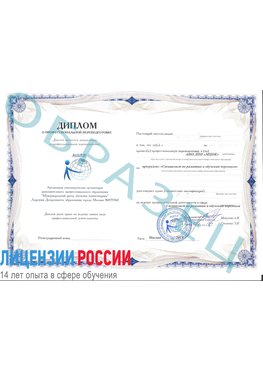 Образец диплома о профессиональной переподготовке Соликамск Профессиональная переподготовка сотрудников 
